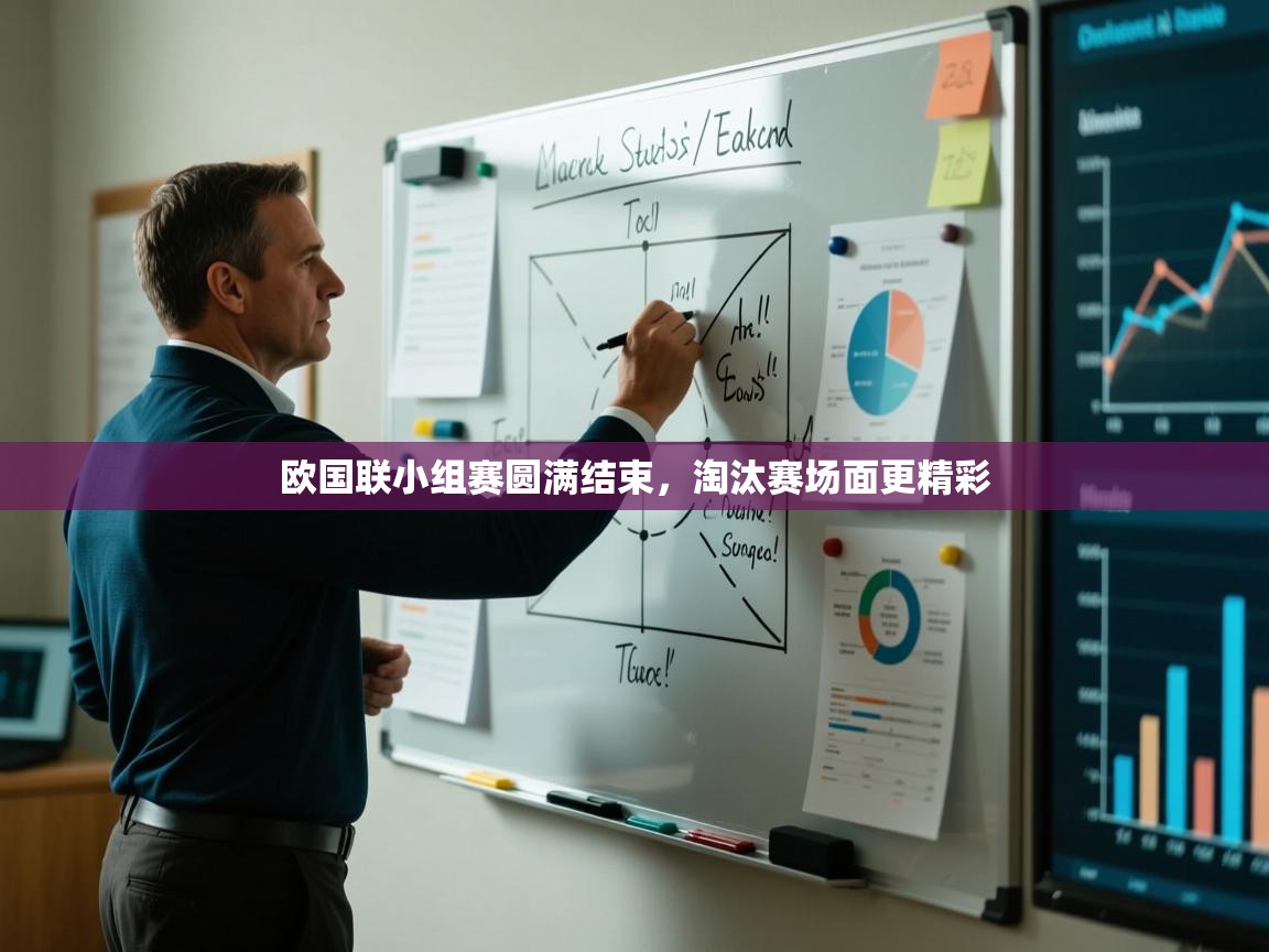 欧国联小组赛圆满结束，淘汰赛场面更精彩  第2张